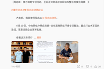 王石致函中央网信办！称遭规模化网暴，已造成重大实际损害