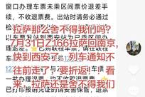 乘客坐火车从拉萨回南京，坐了33小时到西安后被通知折返，12306回应→