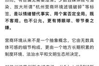 人民日报评“杭州酒局事件”：手握权力和资源的人，借由饭局等侵害女性权益，不仅道德败坏，更违法违规