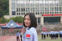 刚入警一年的她，失联在吉隆口岸……樊乐乐，你在哪儿？