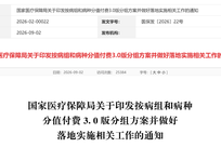 3.0版医保支付方案落地倒计时！医药行业开启淘汰赛，比拼核心不再只是产品疗效