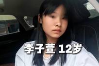 贵州3名女孩失联最小12岁，最新进展：3个孩子都已找到，其中2个孩子已经回家