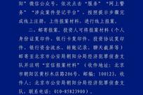 北京警方对宜信相关公司立案侦查，实控人等被采取刑事强制措施