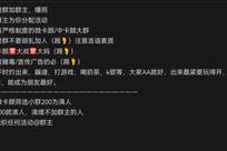 “搭子”社交的灰色一面：收费组局、酒托引流、暗语交易；记者暗访有偿陪伴交易