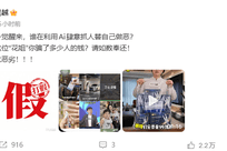 吴越怒斥被博主用AI盗用形象带货 标注“含AI生成内容”就能免责？律师解读