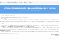 欠一员工社保2万、滞纳金1万多，深圳一企业被官方挂网催缴