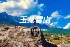 探寻玉龙雪山的最佳免费取景点之——玉湖村野地
