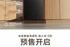 首发3999元 小米首款超大容量洗碗机开启预售：一次可洗144件餐具