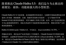 刚刚，Claude Haiku 5.5发布！价格暴降90%