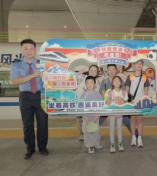 川青旅游专线主题列车首发 凭车票可享景区优惠