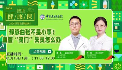静脉曲张不是小事！ 血管“阀门”失灵怎么办