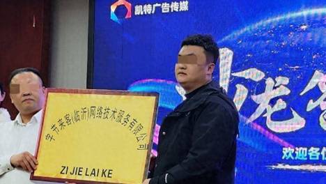 临沂凯特传媒以游戏打金为噱头 承诺高额返利向