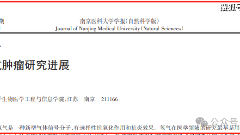干货 | 放、化疗的毒副作用怎么处理？试试用氢（建议收藏）