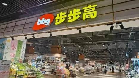 中和正道：民营零售巨头步步高集团陷破产风波