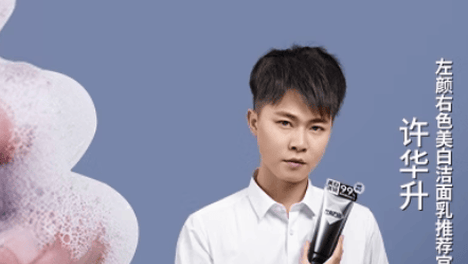 左颜右色美白洁面乳涉嫌虚假宣传：明星、博士背