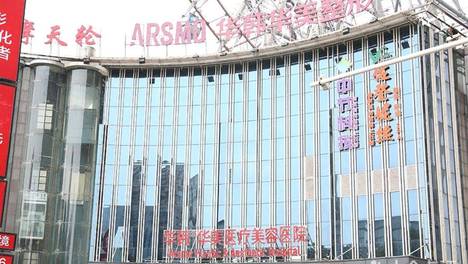 长沙华韩医美被曝虚假宣传：瘦脸针无效引消费者