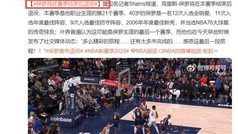 40岁保罗太狠了！正式决定退役，却在今天轰破NBA79年第一神迹！