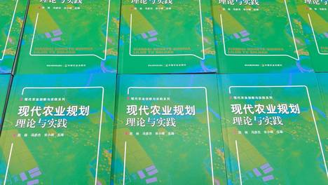 【重磅发布】中农金旺正式出版《现代农业规划理论与实践》专著