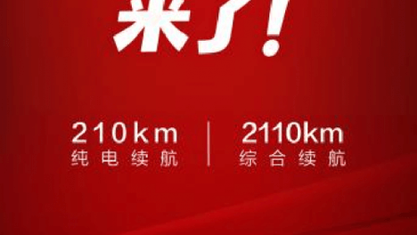 比亚迪将加推4款210km大电池插混车型，纯电续航翻一倍！
