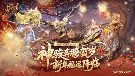《魔域》马年幻兽价格公布！限时6.5折+多重回血，养成成本大降！