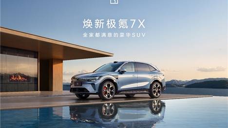 中大型SUV热门榜单洗牌！焕新极氪7X凭何成为新晋顶流？