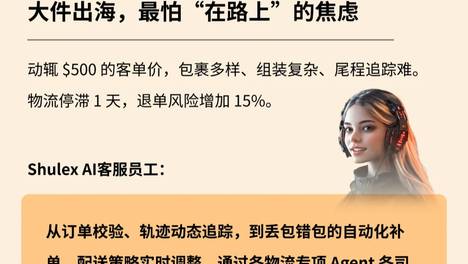 领跑2026：百家标杆验证，Shulex定义跨境AI客服落地标准