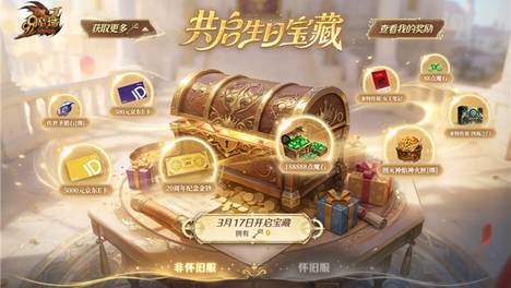燃曲引爆战魂，《魔域》317品牌日庆典福利全面开花