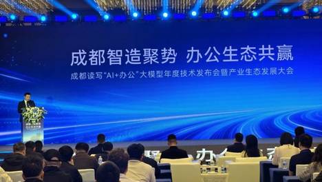 技术赋能生态协同，科大讯飞AI办公创新成果落地成都