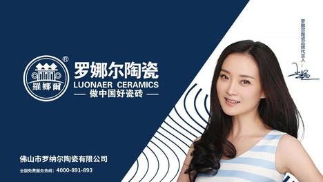 新一线陶瓷品牌｜罗娜尔陶瓷：以检测铸品质，以佛山匠心筑品牌！