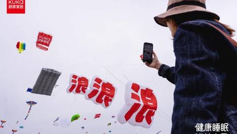 别卷了，去浪吧！顾家家居在潍坊上空替成年人说了句真心话