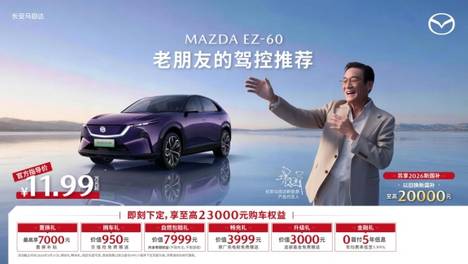 好车不贵，幸福加倍，EZ-60 马年版 13.99 万，EZ-6 置换 1 万 7，试驾送金子