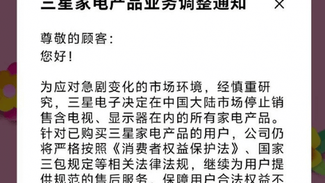 三星家电，彻底退出中国！