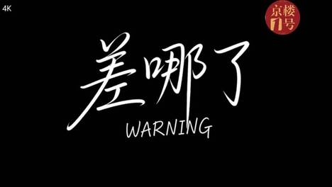 北京的豪宅为什么卖不过上海