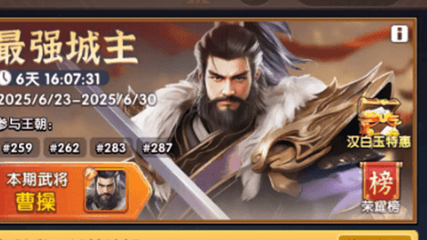 三国冰河时代最强城主活动任务有哪些-最强城主活动任务顺序一览