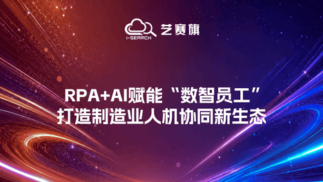 中天科技｜RPA+AI赋能“数智员工”，打造制造业人机协同新生态