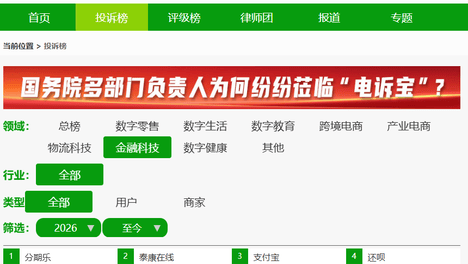 【电诉宝】“分期乐”被指网络欺诈 信息泄露 高利贷 霸王条款问题突出