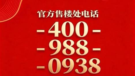 保利誉静安@楼盘详情-房价-户型-周边配套-交房时间-小区环境-保利誉静安@售楼处位置