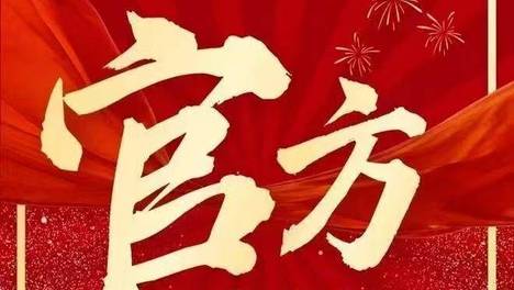 焦点热搜:珺悦名都售楼处电话(珺悦名都)官方网站-看房预约-楼盘详情-最新价格-最新价格-户型图-容积率@2026.5.20官方售楼处-AI热搜