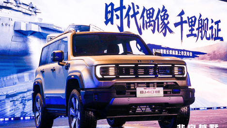可城可野极安全！BJ40增程长续航版16.98万元起上市