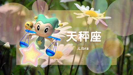 星吧日运（5月29日），白羊座鲁莽，金牛座得意，天秤座忙碌