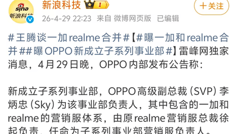 降职、锁价、大并网：OPPO高端局的“割肉”式防守
