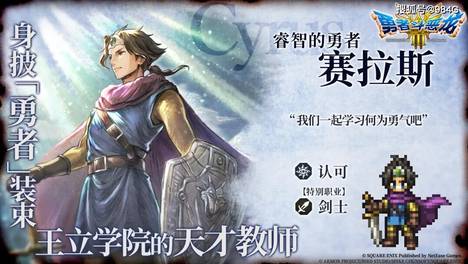 歧路旅人大陆的霸者：DQ3联动实装，可领过千红宝石，还有史莱姆