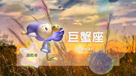 星吧日运（6月12日），双子座沮丧，巨蟹座烦恼，狮子座被利用