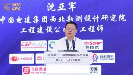 独家 | 中国电建西北院沈亚军：EPC模式下高海拔光热项目管理与实践