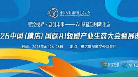 横店要开AI短剧大会了，但群演们已经不关心了