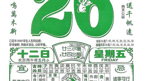 【每日黄历】6月26日，星期五，勾陈除日，慎行迎新。