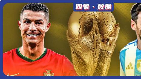 梅西C罗老了吗？20余载国家队谁是赢家