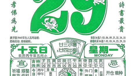【每日黄历】6月29日，星期一，天刑定日，万事从容。