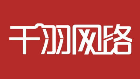 鞍山千羽网络靠谱建站|网站建设|本地做网站公司排名推荐