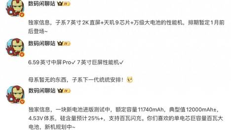 7英寸巨屏+12000mAh+3nm旗舰芯，这次没有短板了吧？